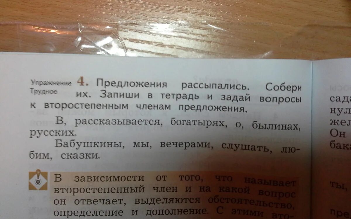 Предложение с сидеть. В предложениях рассказывается. Предложения рассыпались собери их. Тип текста повествование. Предложения рассыпались собери их запиши в тетрадь.