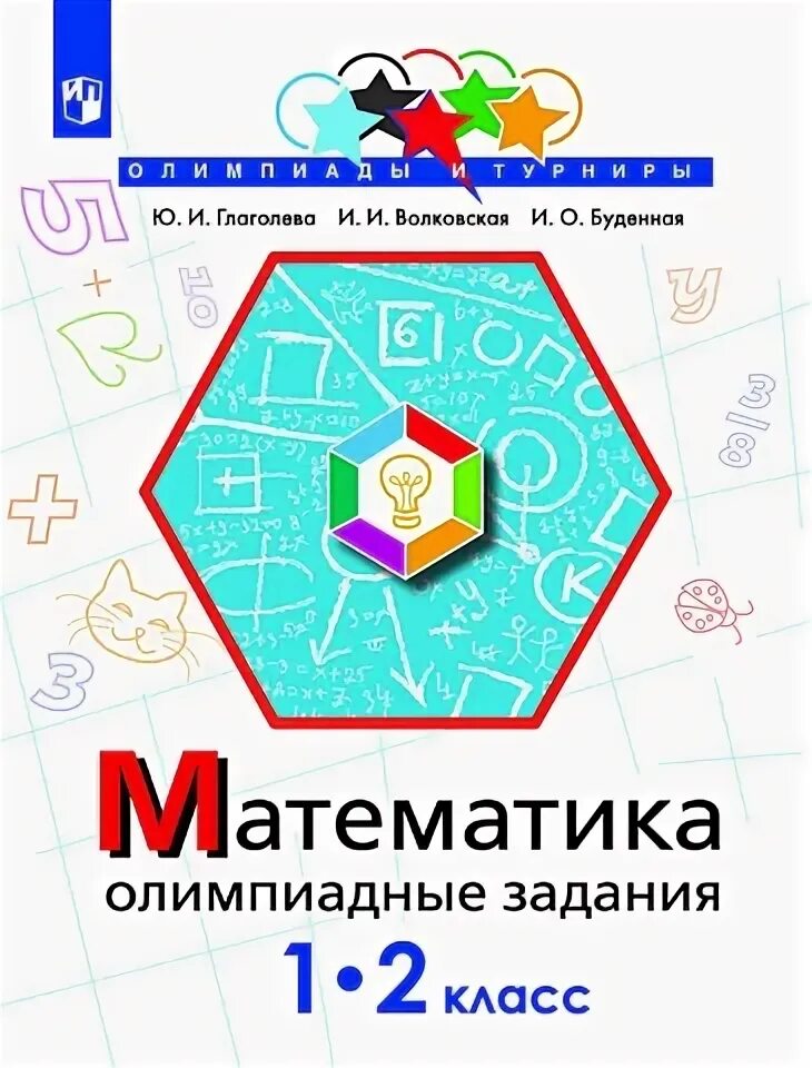Сычева математика. Математика олимпиадные задания глаголева. Книжки олимпиадные. Методическое пособие 3 класс математика. Пособие олимпиадных задач по математике 7 класс.