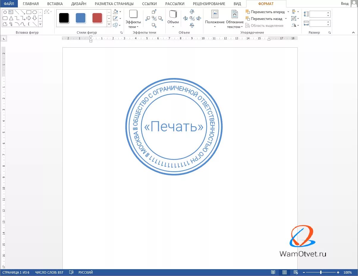 Ставим печати на бланки. Печать для документов. Печать в Ворде. Как нарисовать печать в Ворде. Макет печати.