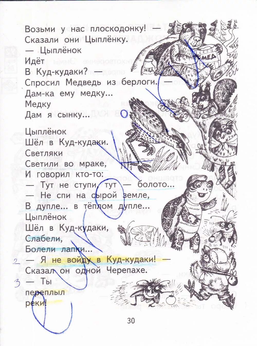 Чтение 3 класс стр 26. Рабочая тетрадь 3 класс литературное чтение 2 часть стр 30. литературное чтение 1 класс малаховская рабочая тетрадь ответы стр.12. готовые домашние задания литература 3 класс. гдз 3 класс малаховская.