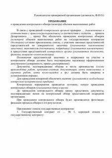 Приказ о проведении проверочных работ