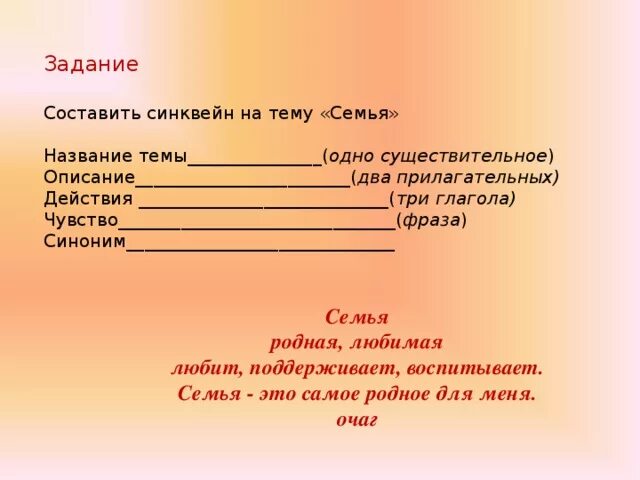 Синквейн на тему семья. Сихвеин на тему семья. Составить синквейн на тему семья. Составление синквейна на тему семья.