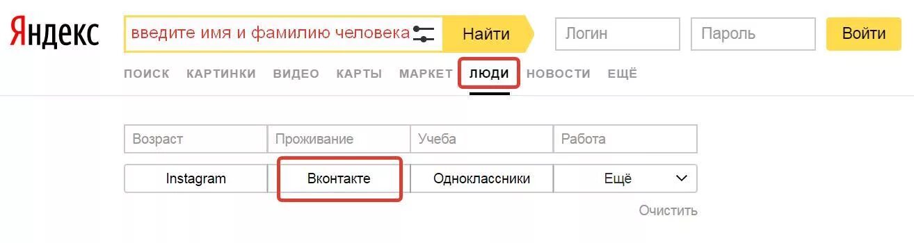 Найти человека по фамилии имени. Поисковик человека по имени и фамилии. Человека по имени и фамилии. Поиск людей по фамилии. Ватсап найти по фамилии и имени