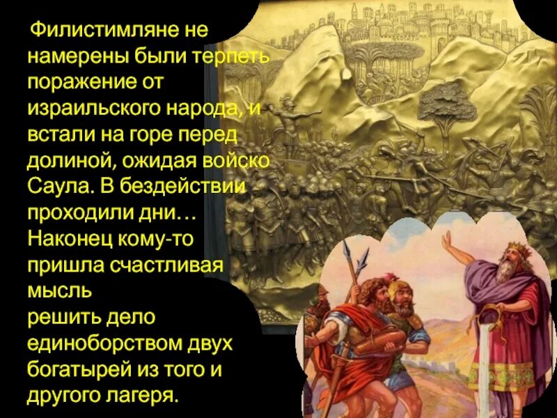 Дорийцы и народы моря. Филистимляне где жили. Битва с народами моря. Филистимляне какая тема. Филистимляне.