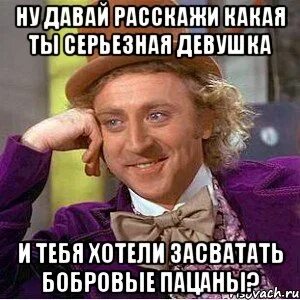Давай рассказывай какая