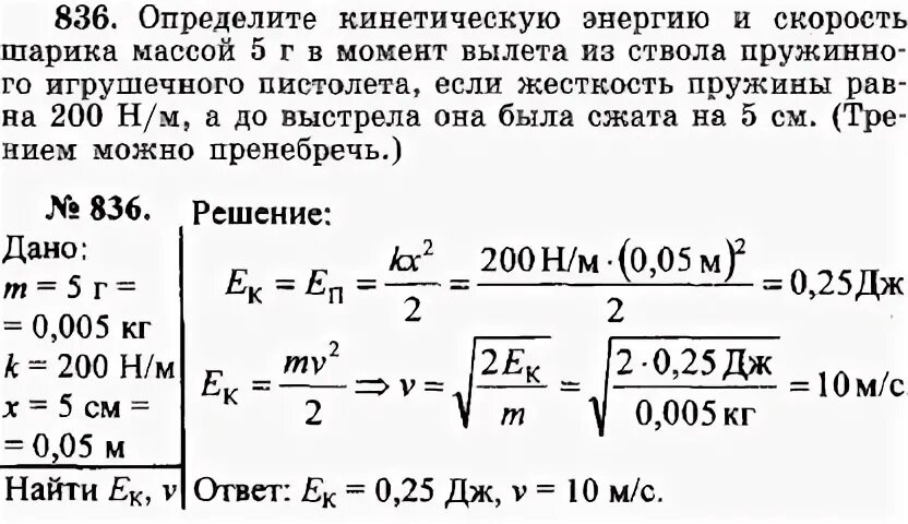 Определить скорость шарика. Пружину игрушечного пистолета жесткостью 600. Задачи шарик на пружине физика. Определите какой кинетической энергией будет обладать пуля