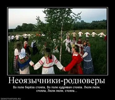 Язычники кто это