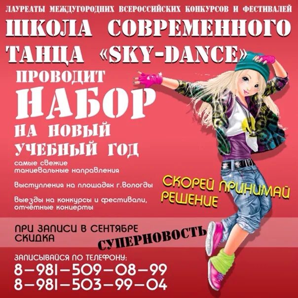 Афиша вологда ноябрь 2025. Танцы вологда для детей.