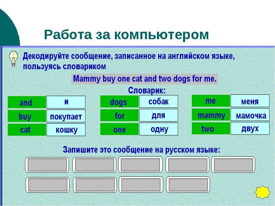 Открытый урок практическая работа