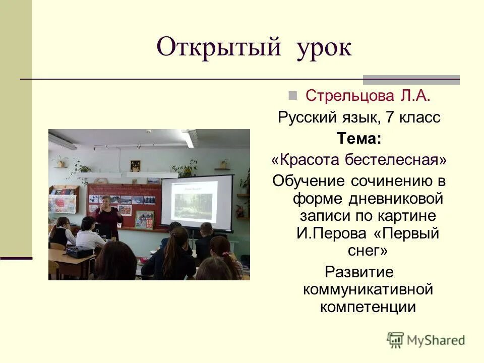 обучение сочинению 5 класс