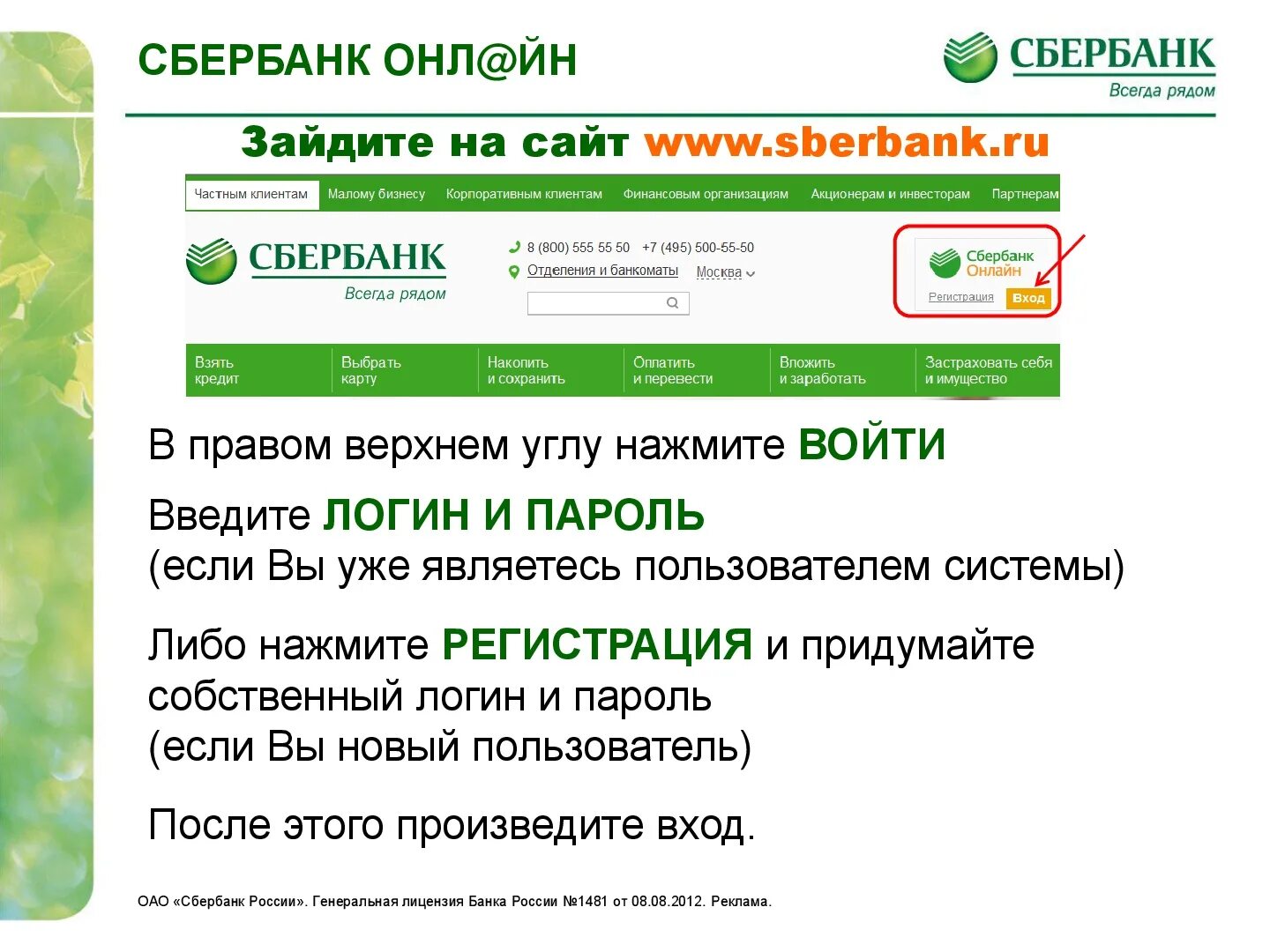 Подтвердить учетную запись на госуслугах через сбербанк. Личный кабинет ипотека. Каталог сбербанк. Сбербанк регистрация личного кабинета. Сбербанк бизнес главная страница.