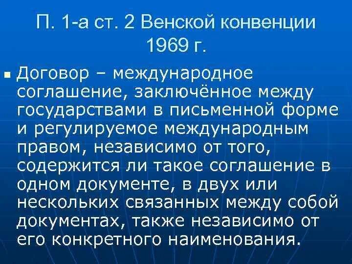 Конвенции 1969 г