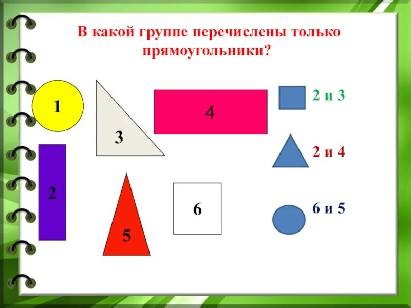 Задание по теме прямоугольник. Задания на тему прямоугольник 2 класс. виды прямоугольников 2 класс. прямоугольники 2 класс какие бывают. прямоугольник 2 класс математика.