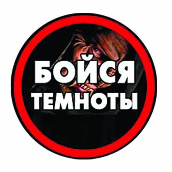 Спящий ребенок в темноте. Цитаты про страх темноты. Начала бояться темноты. Почему люди боятся темноты. Темнота высказывания.