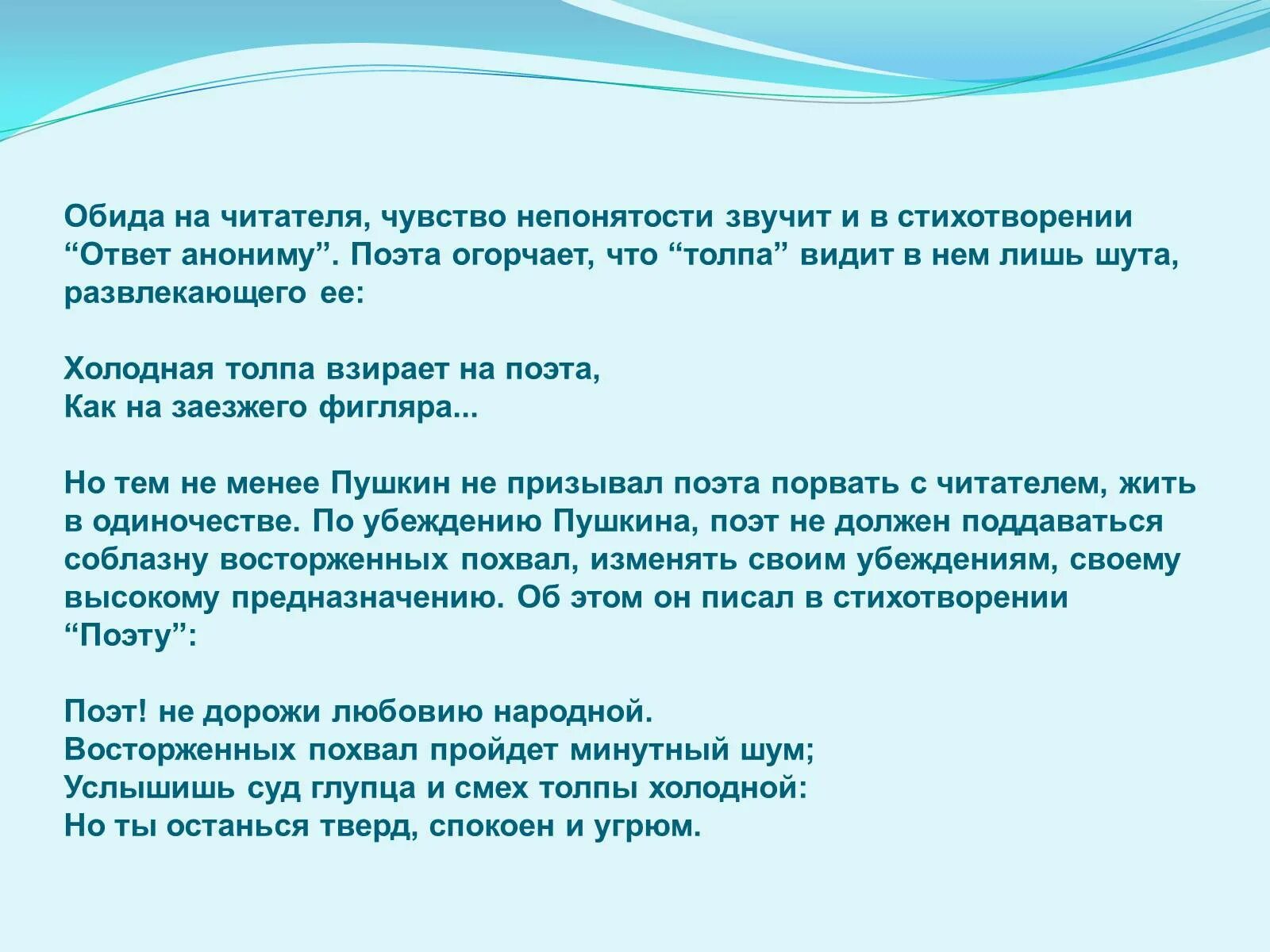 Анализ стиха ответ. Анализ стихотворения ответ анониму Пушкин. Пушкин стих ответ анониму. Ответ анониму. Чувства читателей.