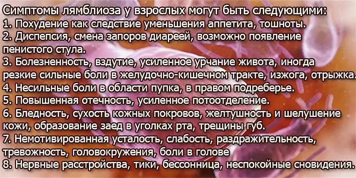 Лямблиоз у взрослых. Лямблии у взрослых симптомы. симптомы лямблиоза у взрослых. лямблиоз симптомы у взрослых.