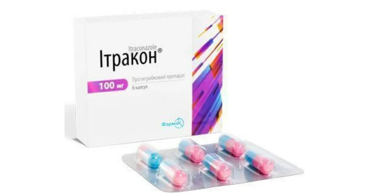 Итраконазол капсулы купить. Итраконазол капсулы 100 мг. Итраконазол 50 мг. Итраконазол 100 мг 10 кап. Итраконазол 1 капсула.