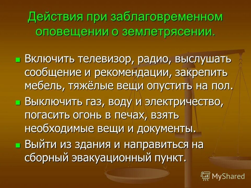 Порядок землетрясения