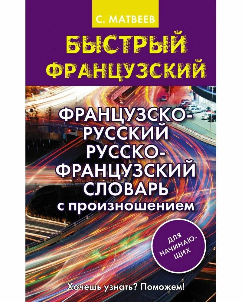 Слушать с французского на русский. Слушать с французского на русский. Переводчик с французского на русский. Русско-французский переводчик. Слушать с французского на русский.