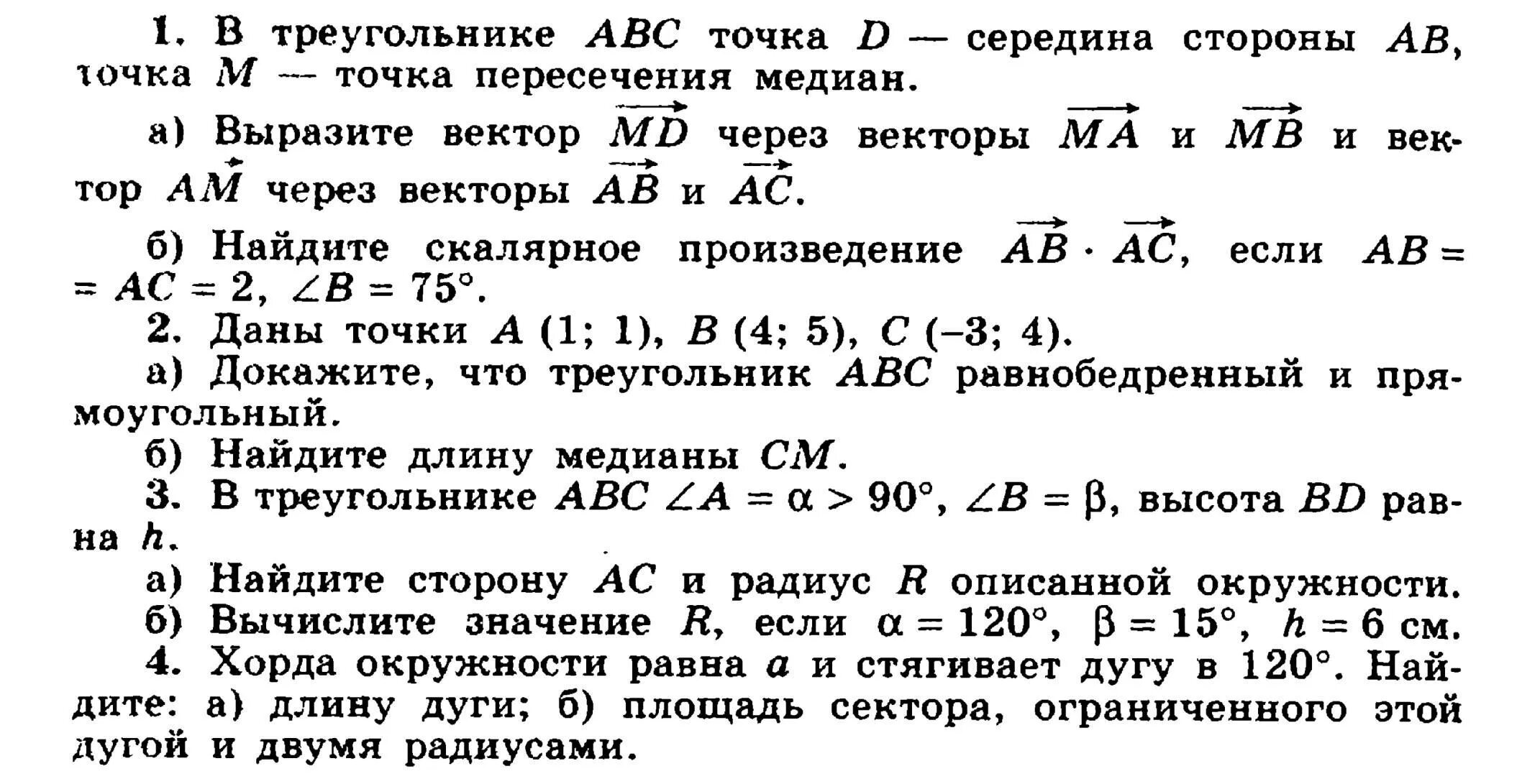 Аттестация по геометрии 8 класс 2024