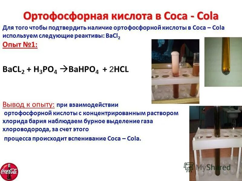 Nahco3 hcl ионное. Внимание практическая работа. Реагент для распознавания кислот. Умонастроение это примеры. Проведение хим.