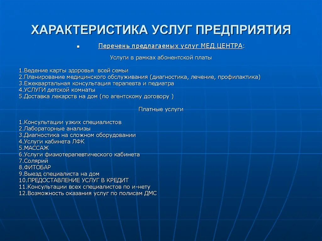 Основные характеристики услуг. Характеристика услуг. Назовите характер услуг. Характеристика основных услуг. Специфические характеристики услуги.