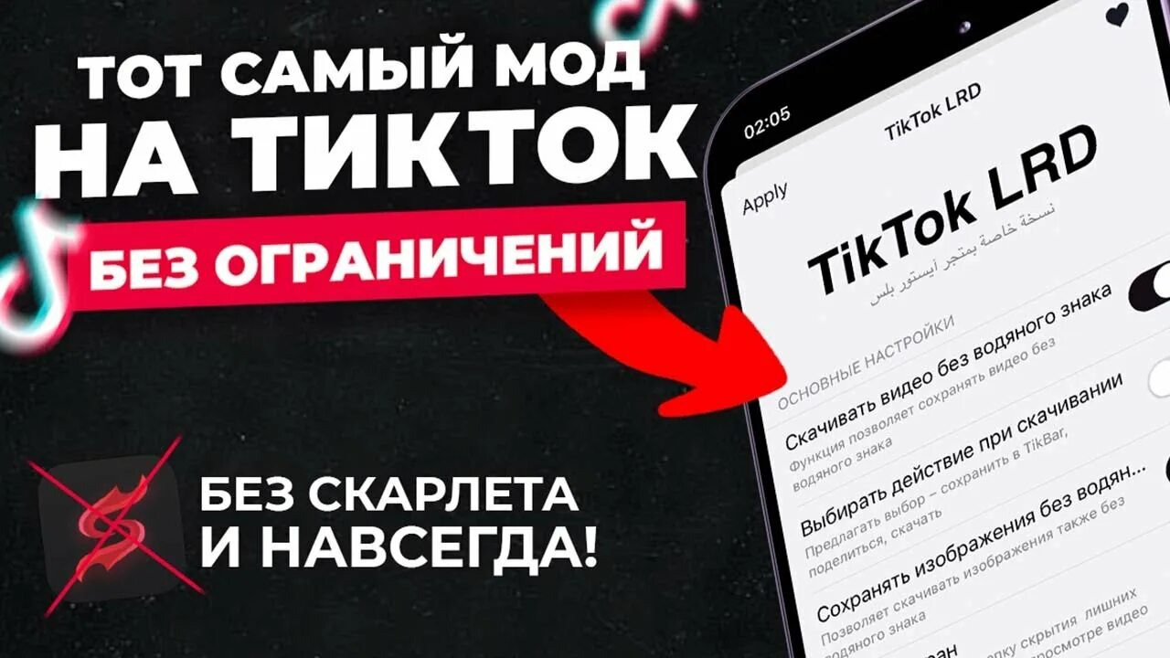 Tik tik mod iphone. ТИКТОК мод на айфон. Мод на тик ток на айфон. NBR NJR VJL YF fqajy. Мод на тик ток 2023 на айфон.