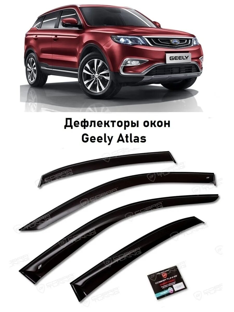 Rival дефлекторы окон Geely Atlas 6шт.. Дефлекторы боковых окон Geely Atlas. Дефлектор боковых окон Geely Atlas Pro. Дефлекторы окон Джили атлас про 2023. Джили атлас шторка