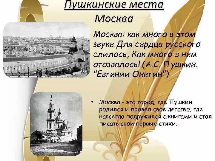 Стихотворение Пушкина о Москве. Стихотворение о Москве Пушкин. Пушкин стихи о Москве. Стихи Пушкина о Москве. Время московское слово