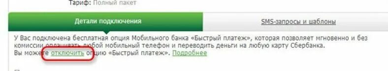 Как подключить смс платежи. Подключить смс платежи Сбербанк. Подключить опцию смс платежи. Опция смс платежи Сбербанк. Как отключить 900 через сбербанк