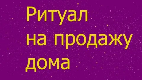 Быстро продать магию