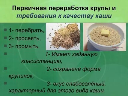 Обработанные крупы