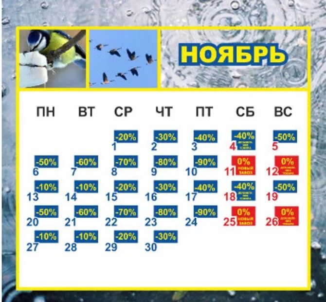 Календарь скидок. Скидки в мегахенде. МЕГАХЕНД скидки. Скидки в мега Хенде. Мегахенд обнинск