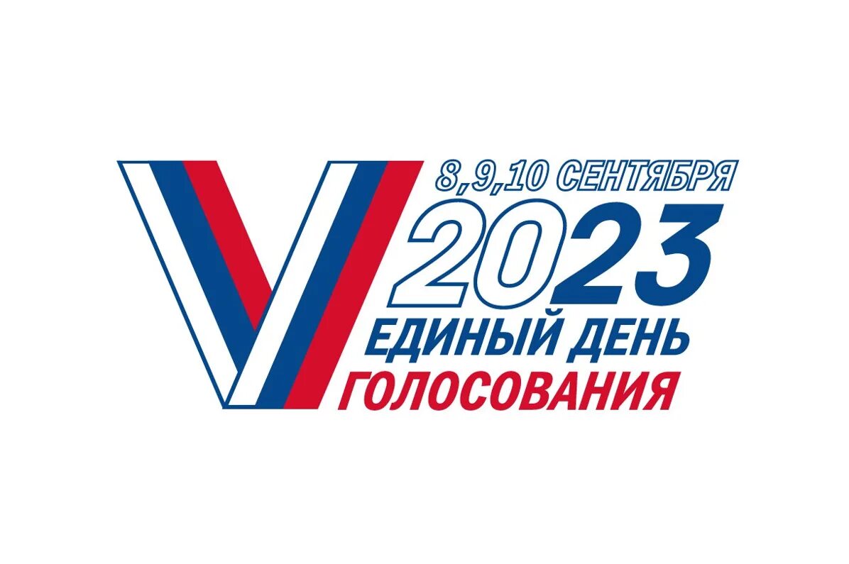 Единый день голосования в 2023 году. Логотип выборов 2023. Единый день голосования 2023 логотип. Эмблемы к выборам. Муниципальные выборы 2023