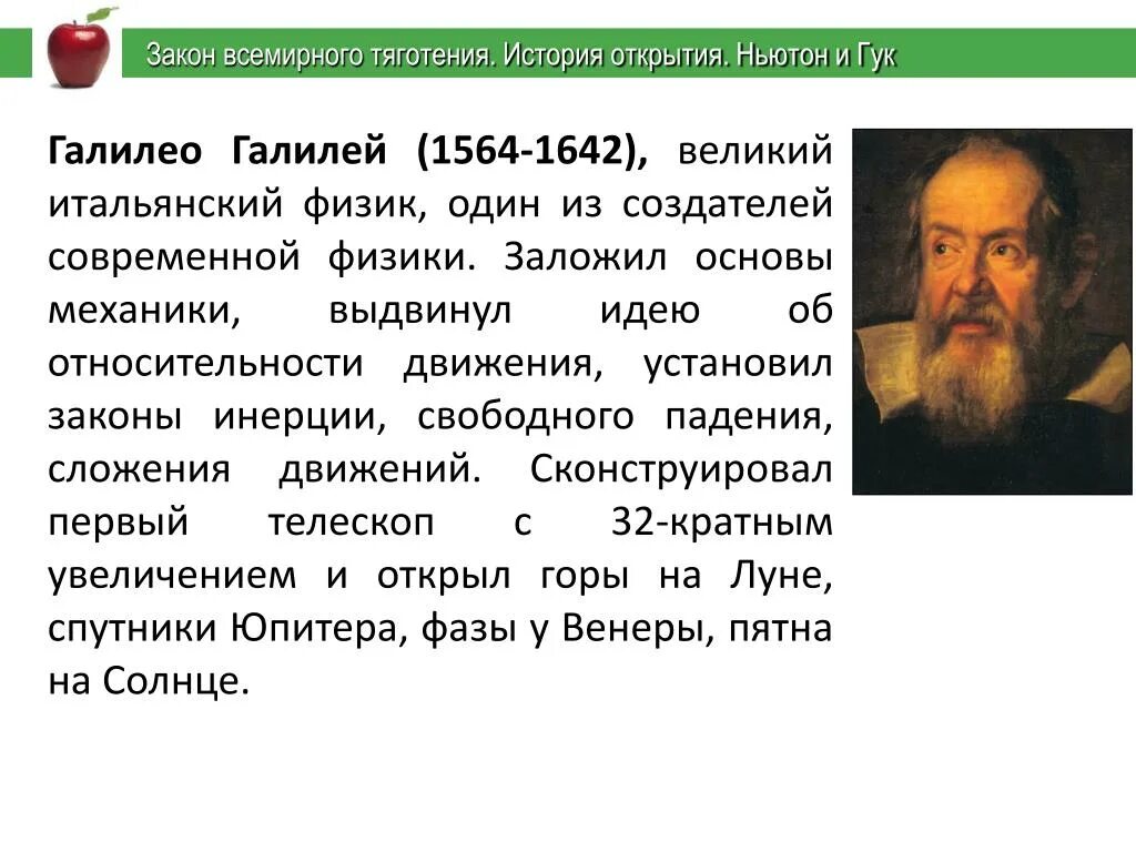 Исторические открытия Галилео Галилей 1564-1642. Галилео Галилей закон инерции история открытия. История открытия законов Ньютона. История открытия Всемирного тяготения. Кто открыл законы физики