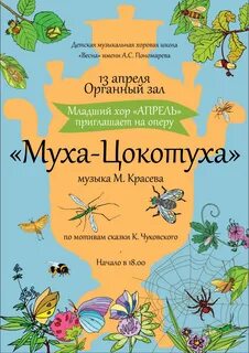 Сценарий муха цокотуха в детском саду