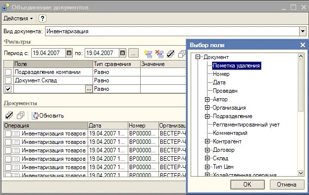 Создавать инвентаризация. Что такое инвентаризация в магазине магнит. Инвентаризировать в базу. Инвентаризации по МЦ.