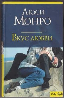Вкус любви
