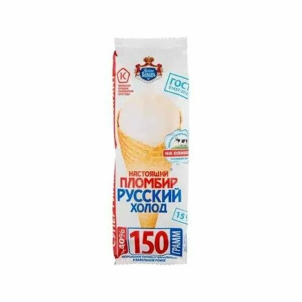 Настоящий пломбир. Русский холод настоящий пломбир 150гр. Мороженое русский холод клубника. Русский холод 150 грамм. Мороженое настоящий пломбир рожок 150г.