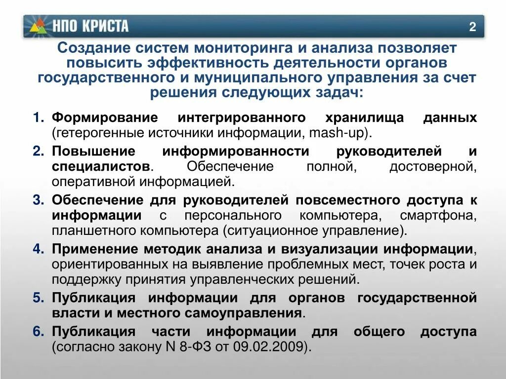 Мониторинг в системе государственного и муниципального управления. Государственное и муниципальное управление ГМУ. Эффективность деятельности государственных органов. Оценка эффективности деятельности органов гос управления. Эффективность деятельности муниципальных учреждений