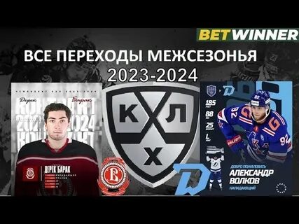 Схема кхл 2023 2024
