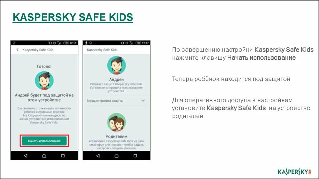 Safe kids родительский контроль. Kaspersky safe Kids. Kaspersky для детей. Kaspersky save Kids. Лаборатория Касперского Kaspersky safe Kids.