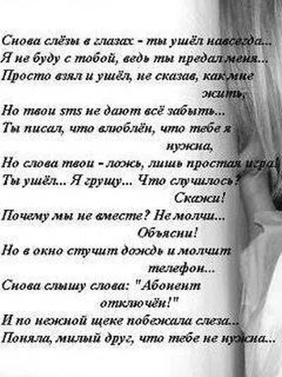 Стихотворение слезы россии. Стих про любовь до слез. Стихи про любовь до слёз. Стихи о люблю до слез. Стихи о любви до слёз со смыслом мужчине.