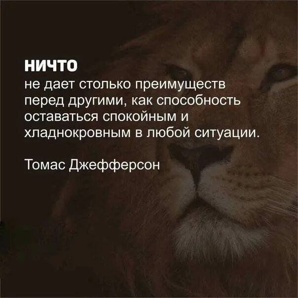 Как всегда быть спокойным. Ничто не дает столько преимуществ перед другими. быть спокойным в любой ситуации. сохранять спокойствие в любой ситуации цитаты. как оставаться спокойным в любой ситуации.