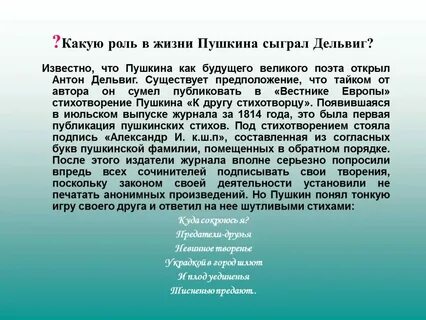 Какую роль играет пушкин в жизни человека