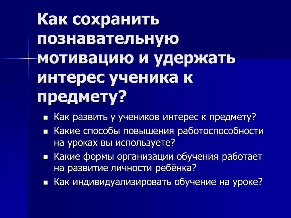 Иметь познавательную мотивацию. Как сохранить мотивацию. Познавательная мотивация. Пути сохранения работоспособности. Когнитивное здоровье как сохранить.