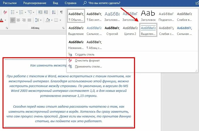 Word интервал между строками. Как настроить отступ между строками. Как настроить межстрочный интервал. Как поменять расстояние между строк. Как увеличить расстояние между строками