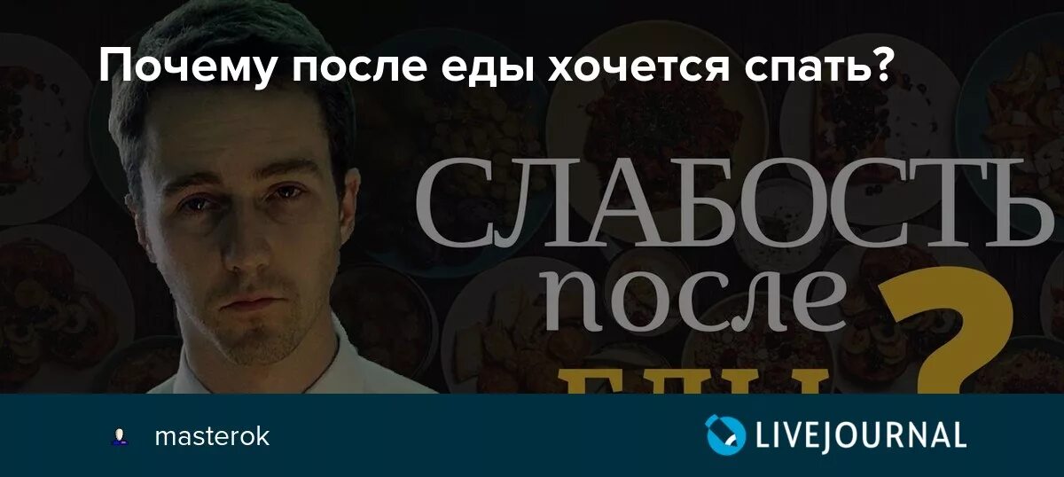 Почему спать клонит. После еды клонит в сон и слабость. Почему после еды хочется спать причины. После еды хочется спать и слабость причины. Слабость и хочется спать.