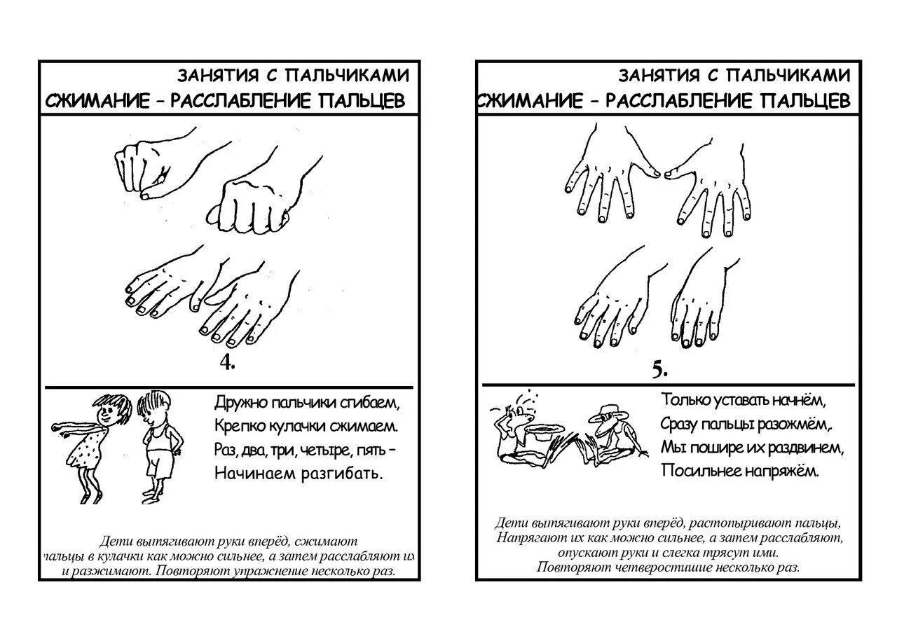 Пальчиковая гимнастика для детей ДЦП упражнения. Пальчиковая гимнастика для детей картотека. Пальчиковая гимнастика для детей с ДЦП В стихах. Пальчиковая гимнастика для детей с ДЦП. Зарядка для пальчиков