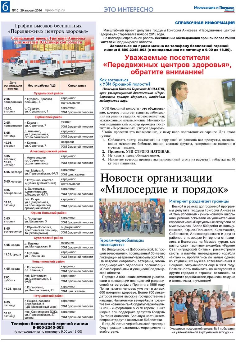 аникеев милосердие и порядок. милосердие и порядок. милосердие и порядок передвижной центр. милосердие и порядок. милосердие и порядок логотип.